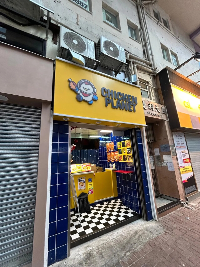 江記燒鵝冰室